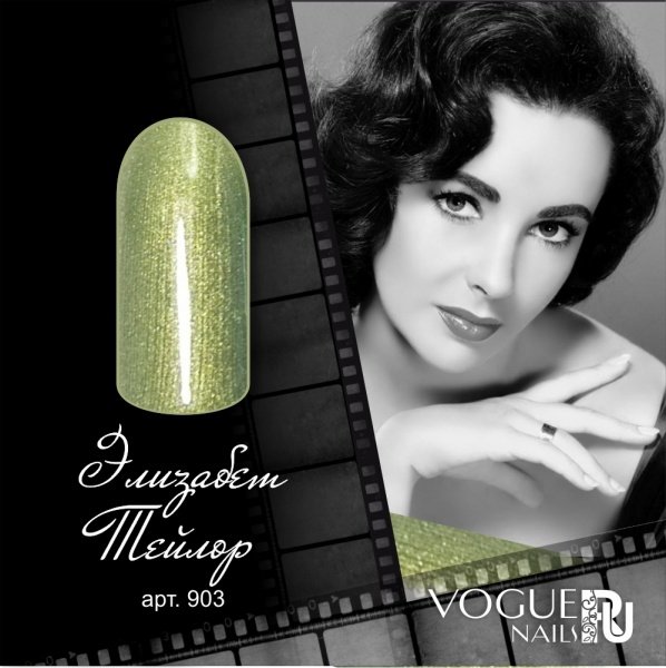 Vogue Nails 903, Элизабет Тейлор