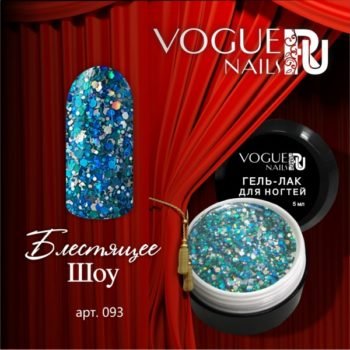 Vogue Nails 093, Блестящее шоу