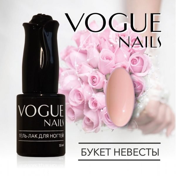 Vogue Nails 311, Букет невесты