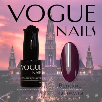 Vogue Nails 125, Венские каникулы