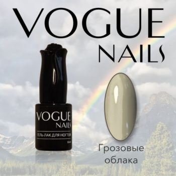 Vogue Nails 130, Грозовые облака