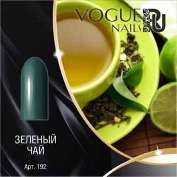 Vogue Nails 192, Зеленый чай
