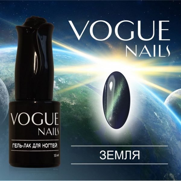 Vogue Nails 035, Земля