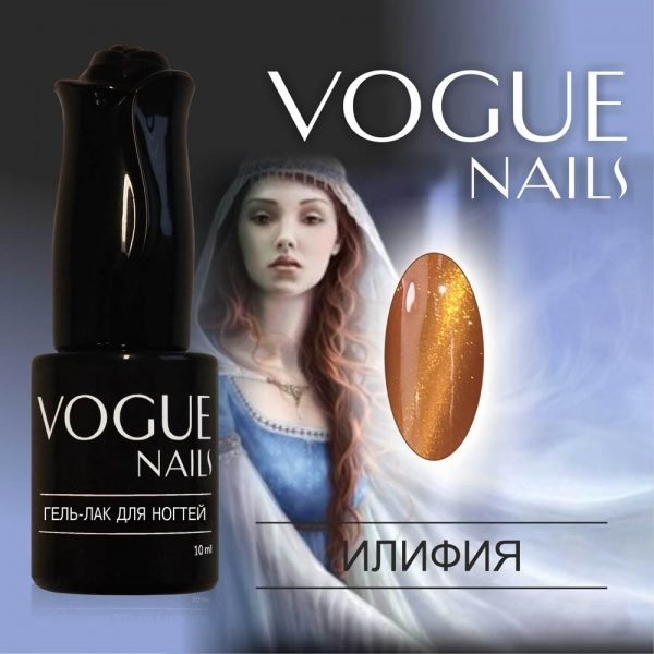Vogue Nails 050, Илифия