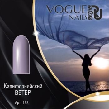 Vogue Nails 183, Калифорнийский ветер