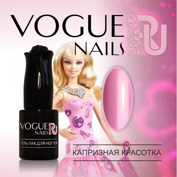 Vogue Nails 148, Капризная красотка