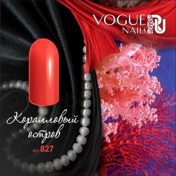 Vogue Nails 827, Коралловый остров