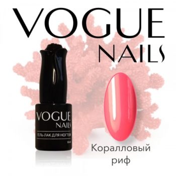 Vogue Nails 124, Коралловый риф