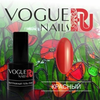 Vogue Nails 718, Красный