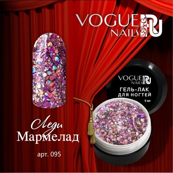 Vogue Nails 095, Леди Мармелад