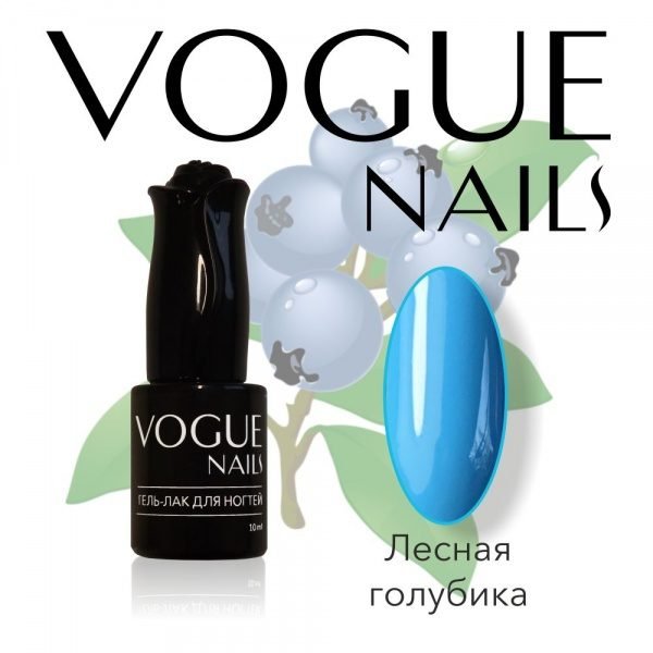 Vogue Nails 206, Лесная голубика