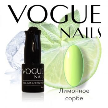 Vogue Nails 210, Лимонное сорбе