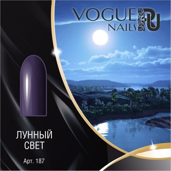Vogue Nails 187, Лунный свет