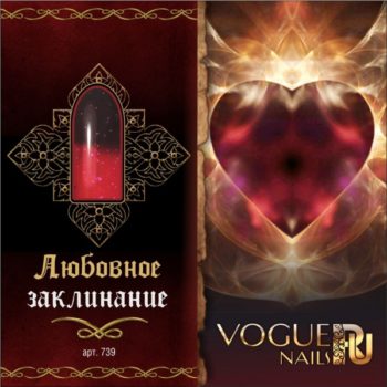 Vogue Nails 739, Любовное заклинание