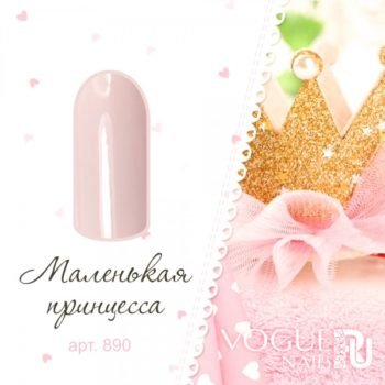Vogue Nails 890, Маленькая принцесса