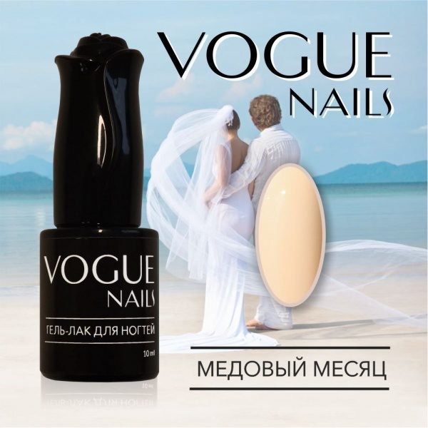 Vogue Nails 313, Медовый месяц