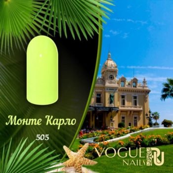Vogue Nails 505, Монте Карло