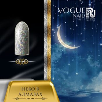 Vogue Nails 748, Небо в алмазах