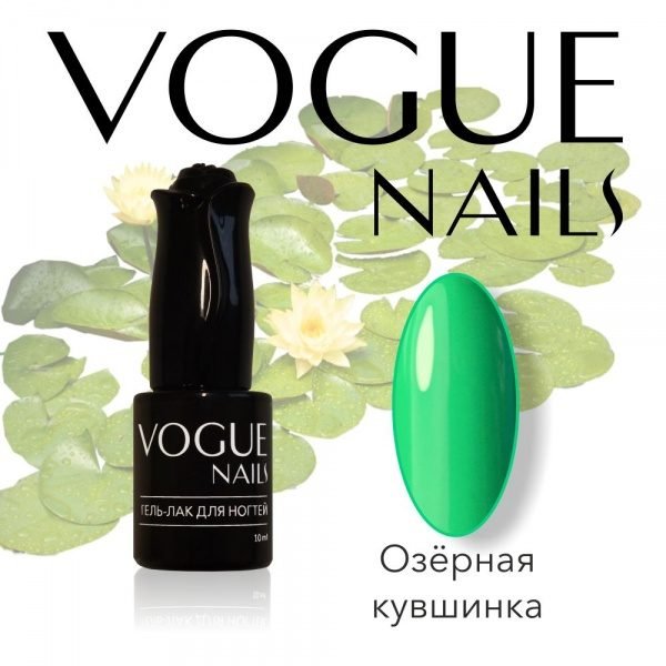 Vogue Nails 406, Озерная кувшинка