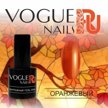 Vogue Nails 717, Оранжевый