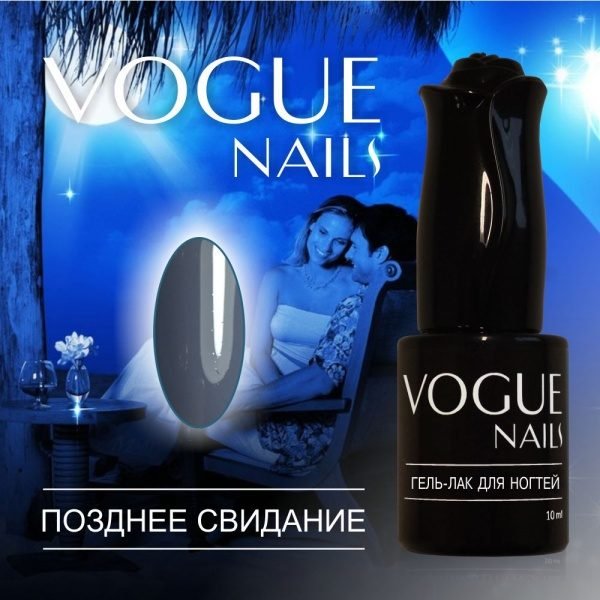 Vogue Nails 140, Позднее свидание