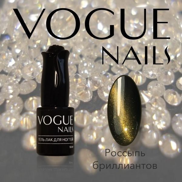 Vogue Nails 029, Россыпь бриллиантов