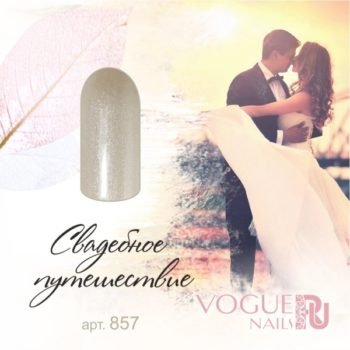 Vogue Nails 857, Свадебное путешествие