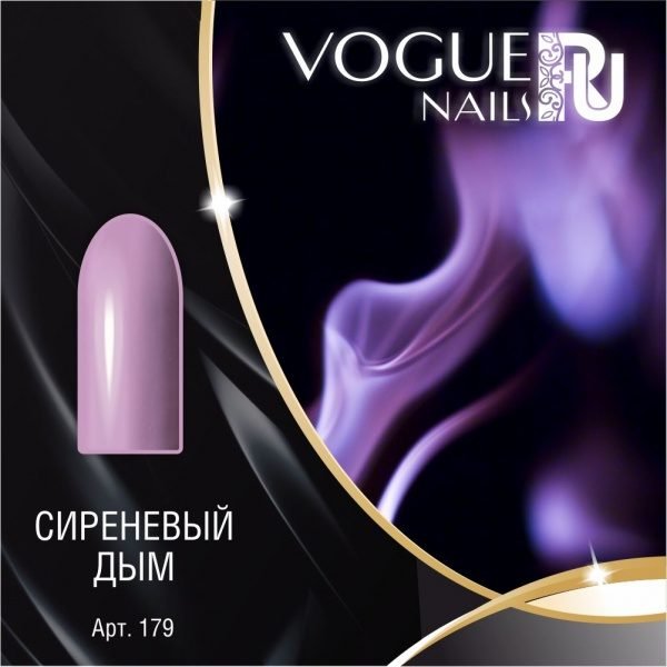 Vogue Nails 179, Сиреневый дым