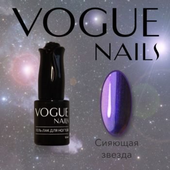 Vogue Nails 019, Сияющая звезда