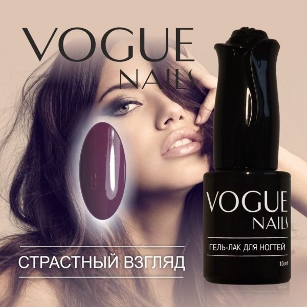Vogue Nails 135, Страстный взгляд