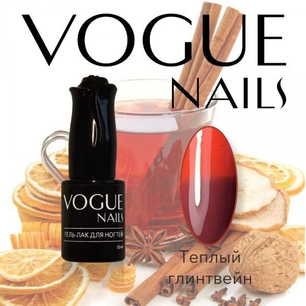 Vogue Nails 703, Теплый глинтвейн