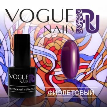 Vogue Nails 721, Фиолетовый