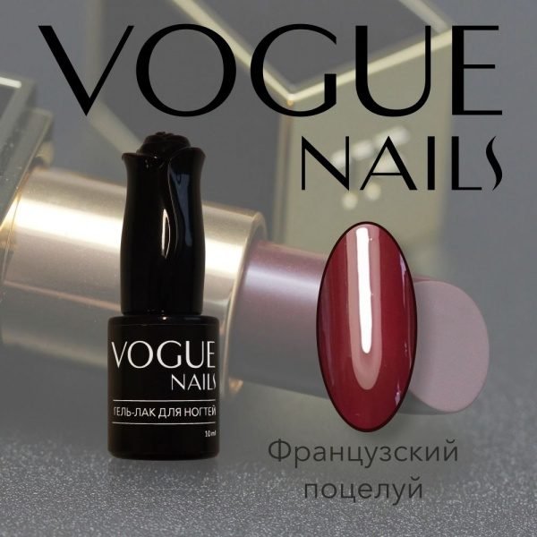 Vogue Nails 126, Французский поцелуй