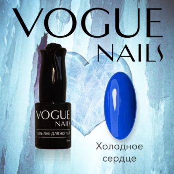 Vogue Nails 129, Холодное сердце