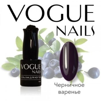 Vogue Nails 110, Черничное варенье