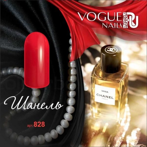Vogue Nails 828, Шанель