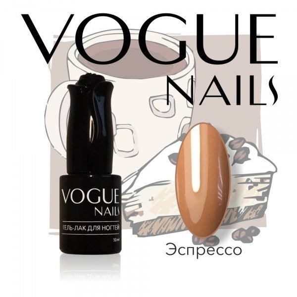 Vogue Nails 307, Эспрессо