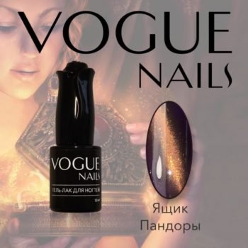 Vogue Nails 027, Ящик Пандоры