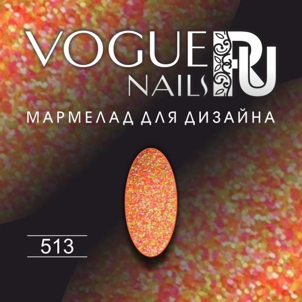 VOGUE, D012, Мармелад для дизайна 5гр. №513
