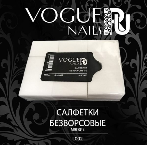 Салфетки безворсовые мягкие Vogue Nails