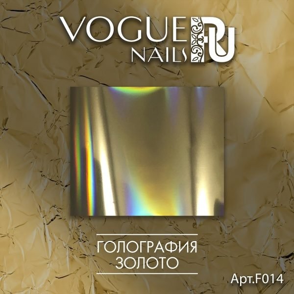VOGUE, F014, Фольга золото голография