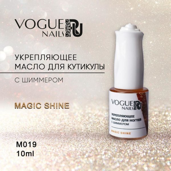 VOGUE, M019, Масло для кутикулы Magic Shine