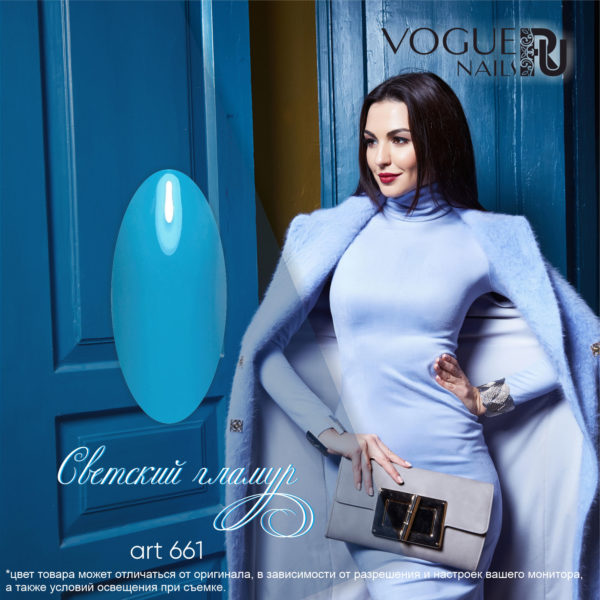 VOGUE, 661, Гель-лак матовый Светский Гламур